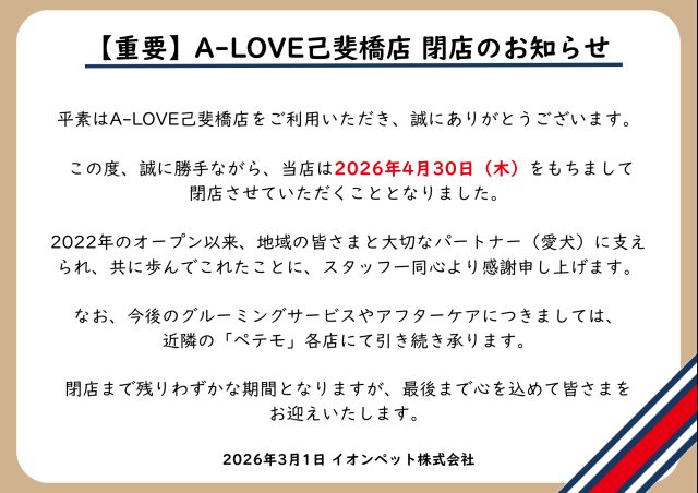 A-LOVE己斐橋 278